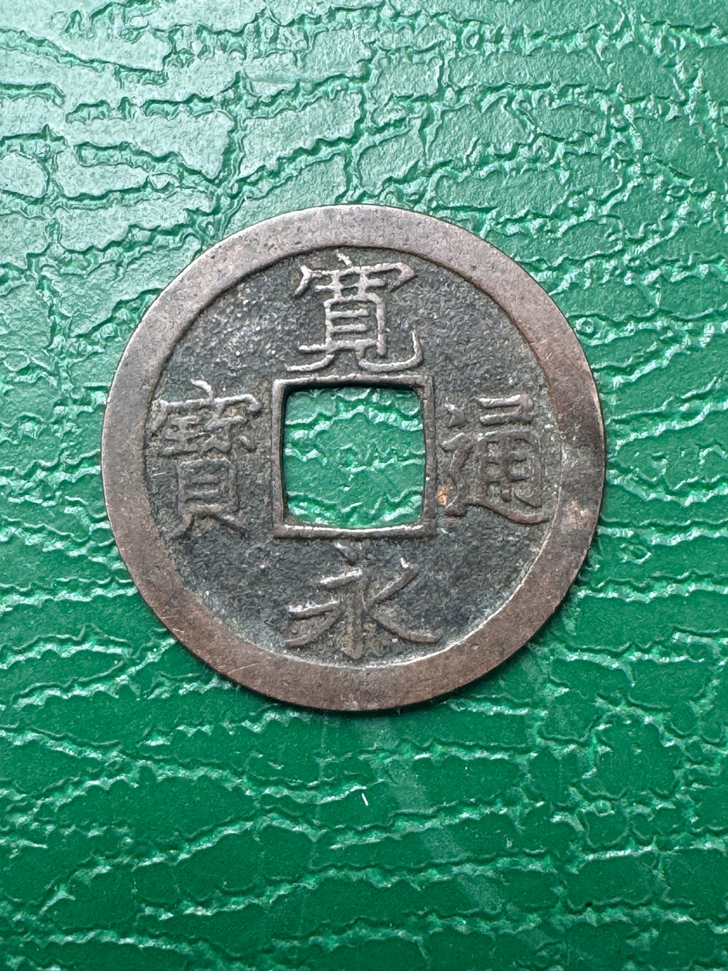 Japonia – 1 mon, 1700–1765, mosiądz