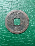 Japonia – 1 mon, 1700–1765, mosiądz